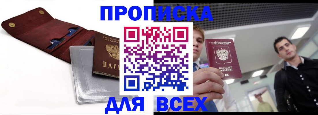 прописка паспорт в Новом Осколе