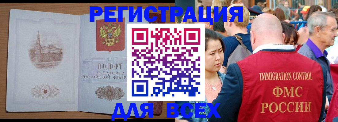 временная регистрация для всех в Новом Осколе