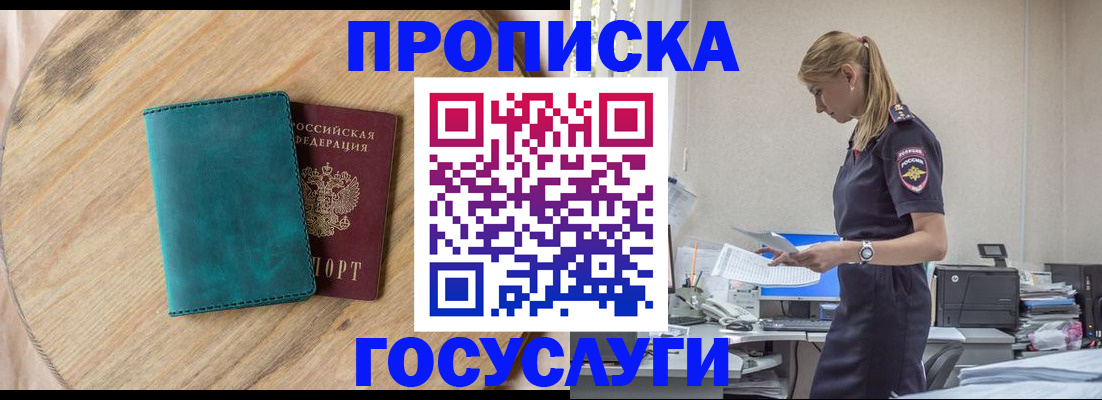 прописка от собственника в Новом Осколе