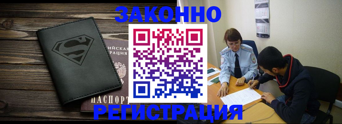 временная регистрация для всех в Новом Осколе