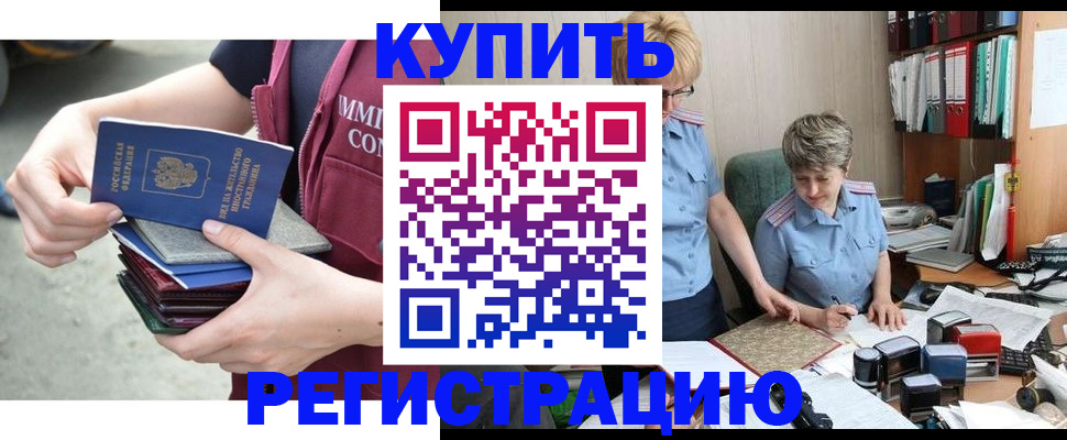 временная регистрация гарантия в Новом Осколе