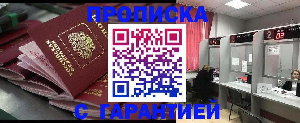 временная регистрация надежно в Новом Осколе