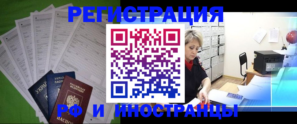 миграционный учет в Новом Осколе