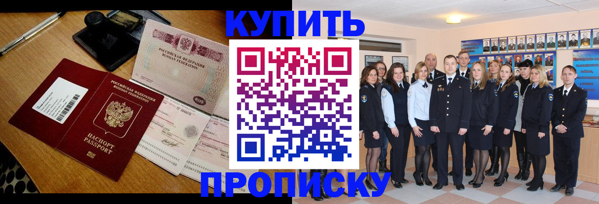 прописка 2025 в Новом Осколе