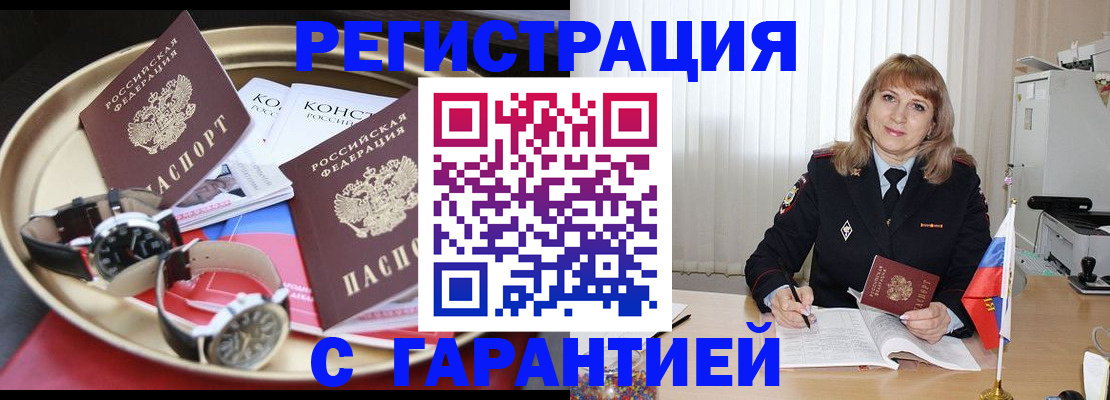 временная регистрация законно в Новом Осколе