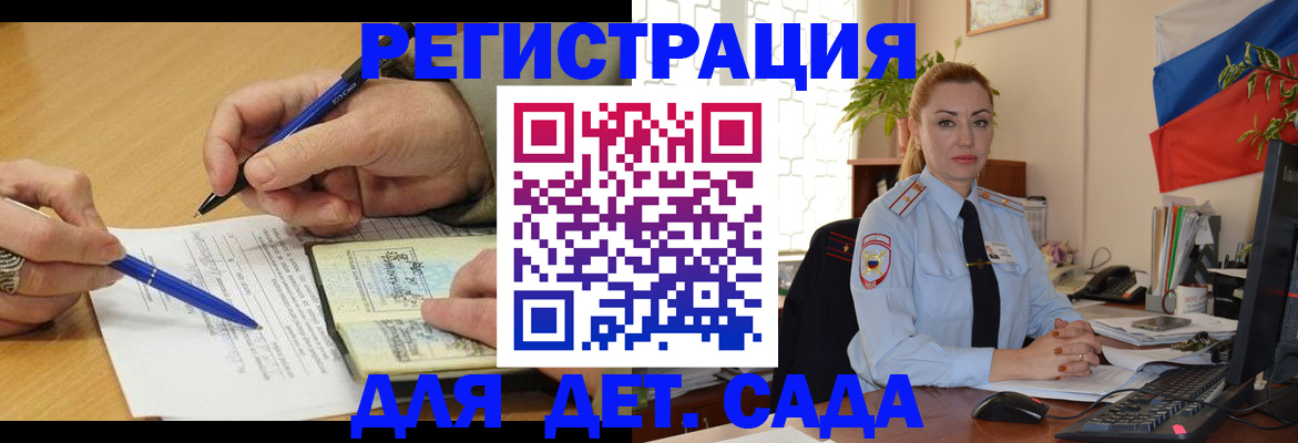 регистрация для дет. сада в Новом Осколе