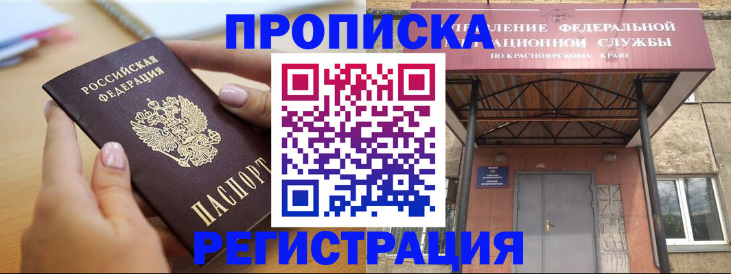 прописка гарантия в Новом Осколе